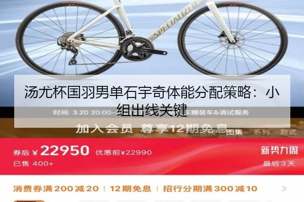 汤尤杯国羽男单石宇奇体能分配策略：小组出线关键