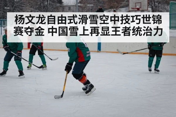 winter sports competition