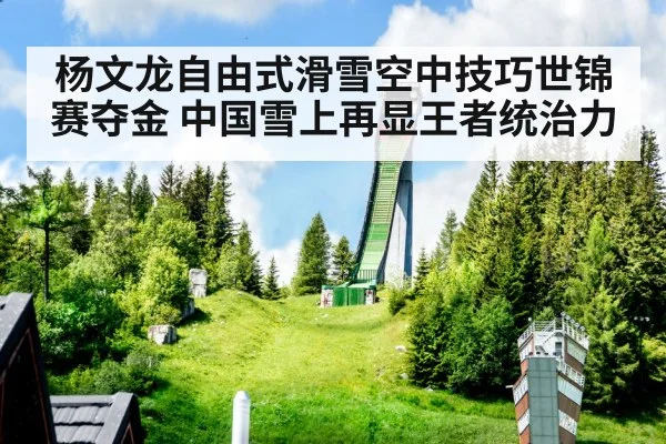 ski training facility