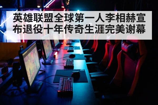 esports arena