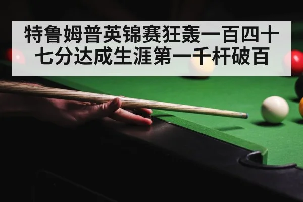 snooker tournament